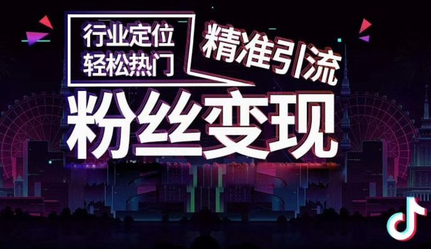 抖音推广