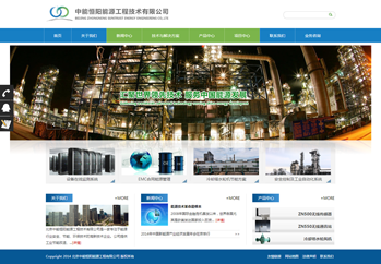 北京中能恒阳能源工程有限公司网站建设