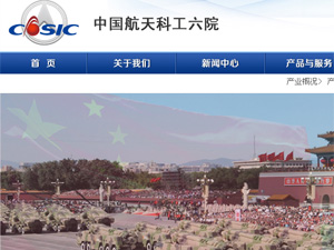 中国航天部六院网站建设