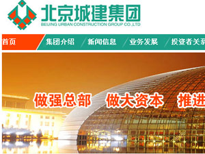 北京城建集团网站建设