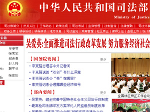 中国司法部网站建设