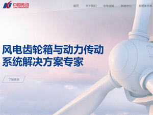 中国高速传动设备集团网站建设