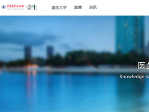 中国医学论坛报网站建设