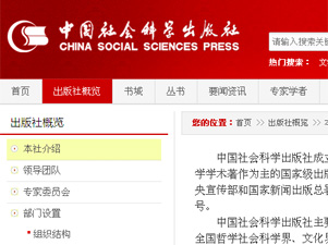 中国社会科学出版社网站建设
