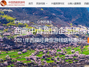 西藏旅游官网网站建设