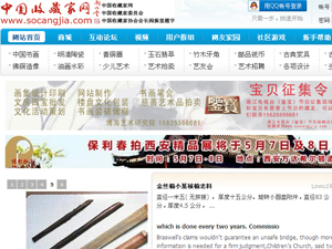 中国收藏家协会网网站建设