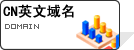 cn英文域名 cn英文域名