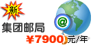 中国万网企业邮箱