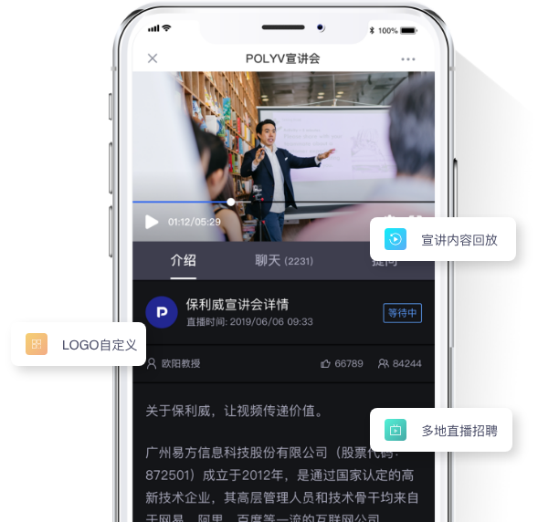 天润智力-专属宣讲会直播，多样化展示企业