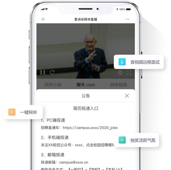 天润智力-求职者在线网申，HR远程面试