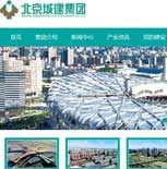 北京城建集团网站建设