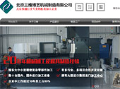 北京三维博艺机械制造有限公司网站建设