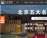 北京大业美家网站建设