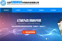 北京知新鹏成半导体科技有限公司网站建设