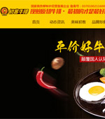 初客牛排网站建设