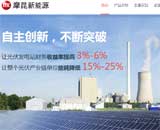 摩昆新能源科技有限公司网站建设