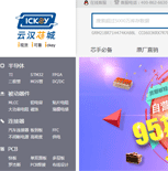 云汉芯城网站建设